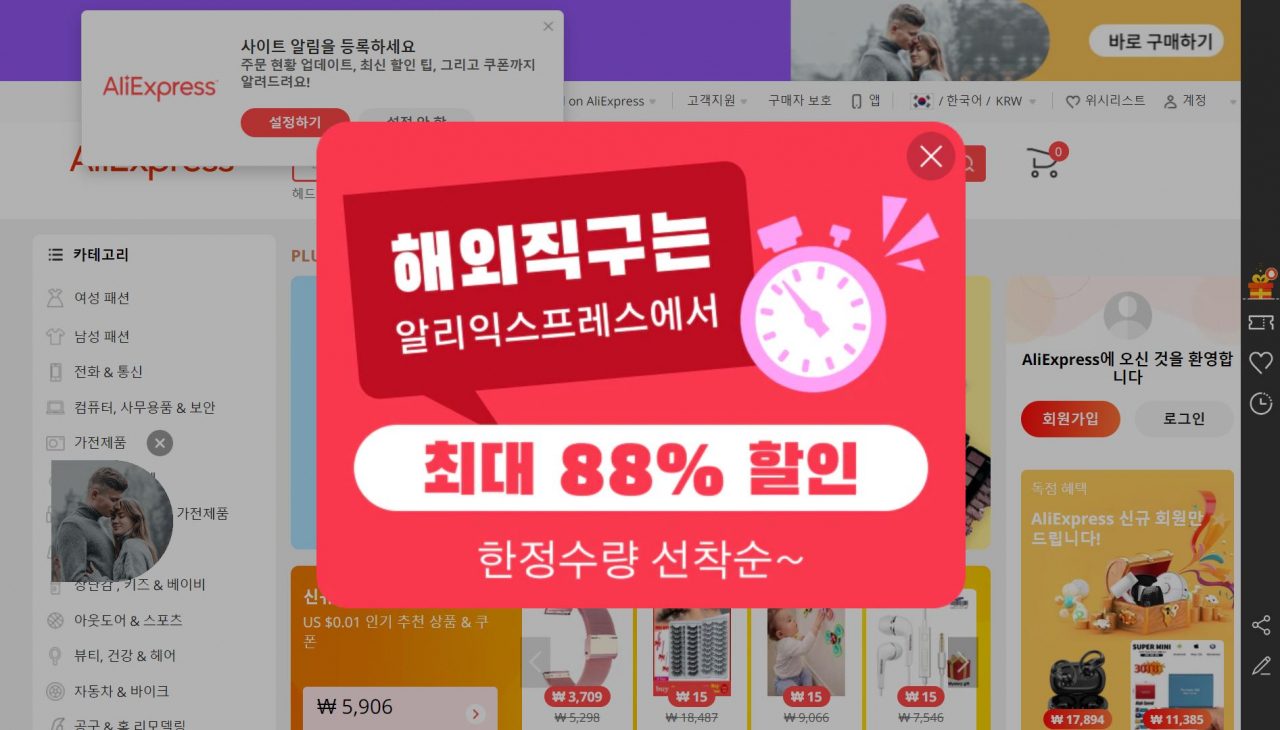 중국 알리바바그룹의 해외직구 플랫폼 알리 익스프레스의 국내 홈페이지.
