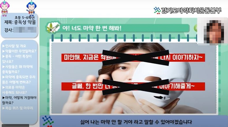 교육부 학생건강정보센터에 올라 와 있는 약물 오·남용 관련 동영상. [교육부 홈페이지 캡처]