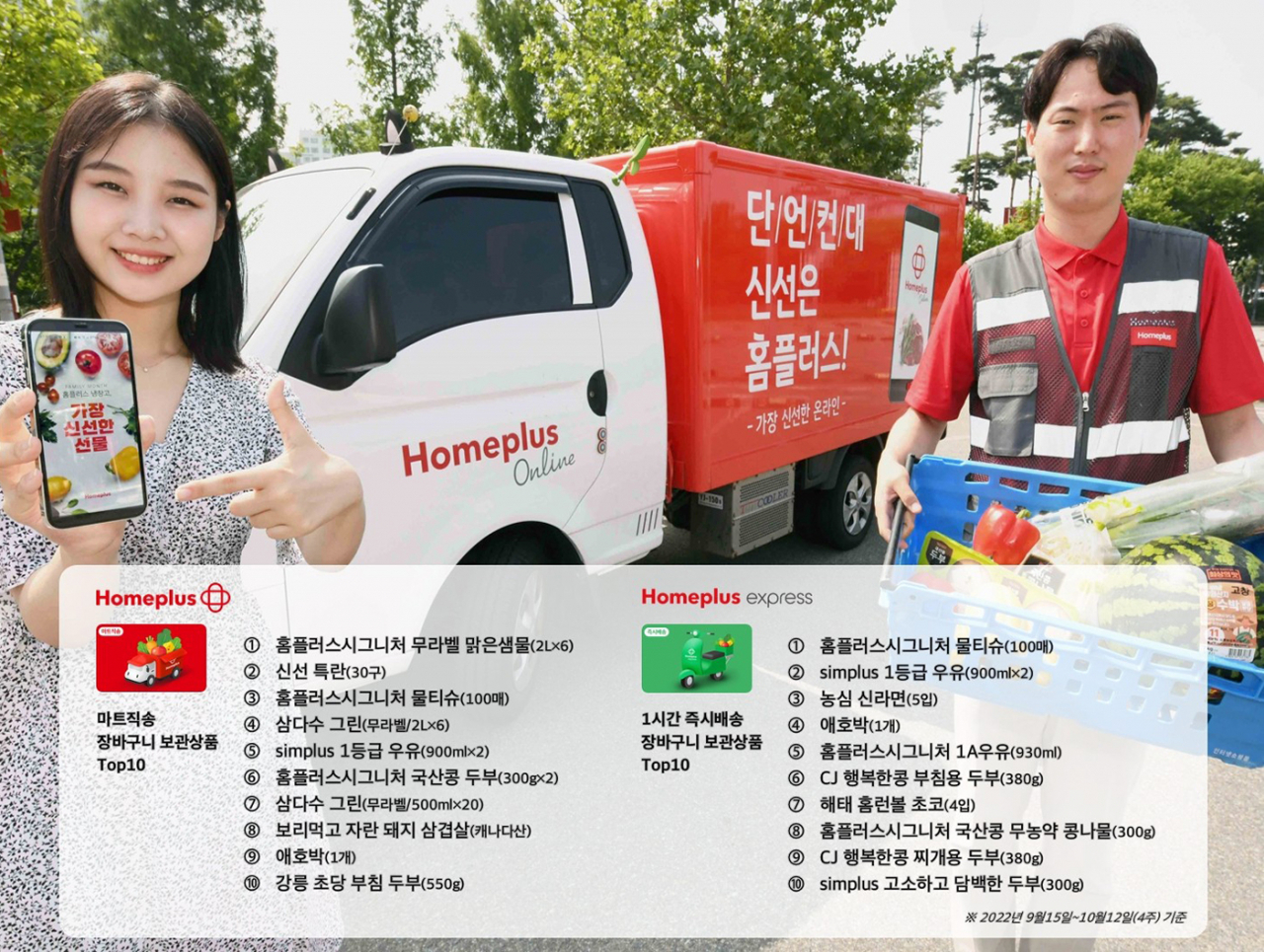 [홈플러스 제공]