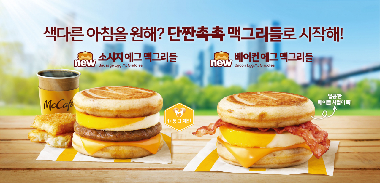 [맥도날드 제공]