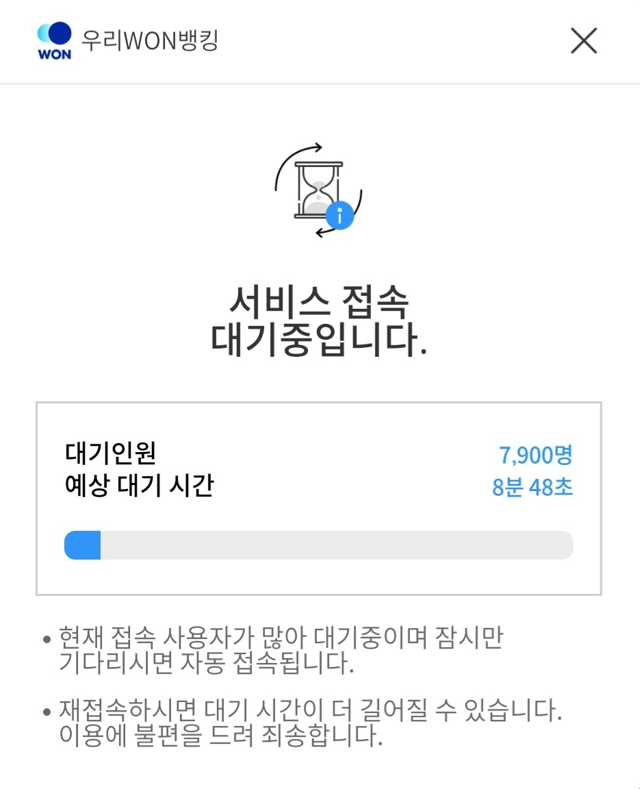 [우리은행 모바일앱 캡처]