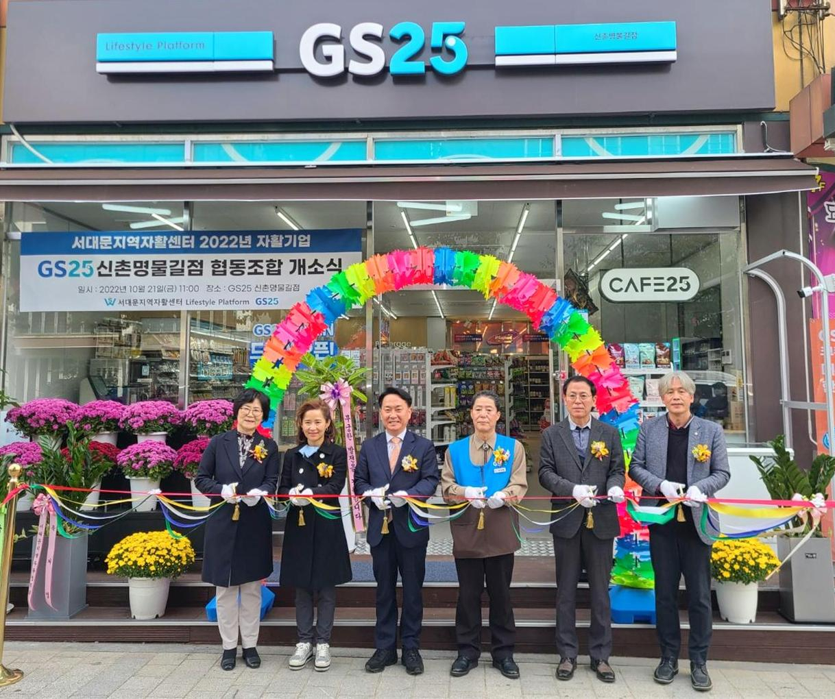자활기업 GS25신촌명물길점 협동조합 개업식에 참석한 이성헌 서대문구청장(사진 왼쪽 세 번째)이 테이프 커팅을 하고 있다. [서대문구청 제공]