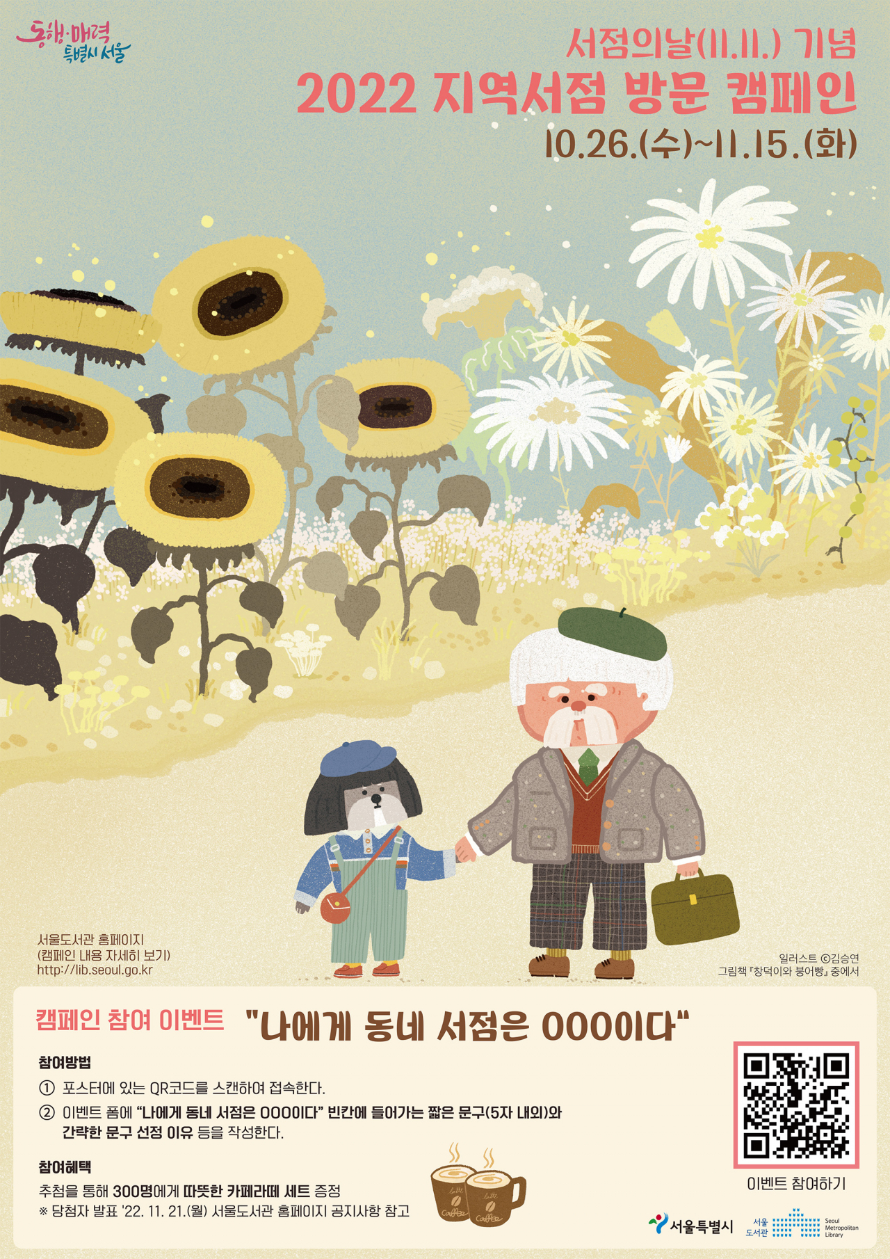 ‘2022 지역서점 방문 캠페인’ 안내 포스터. [서울시 제공]
