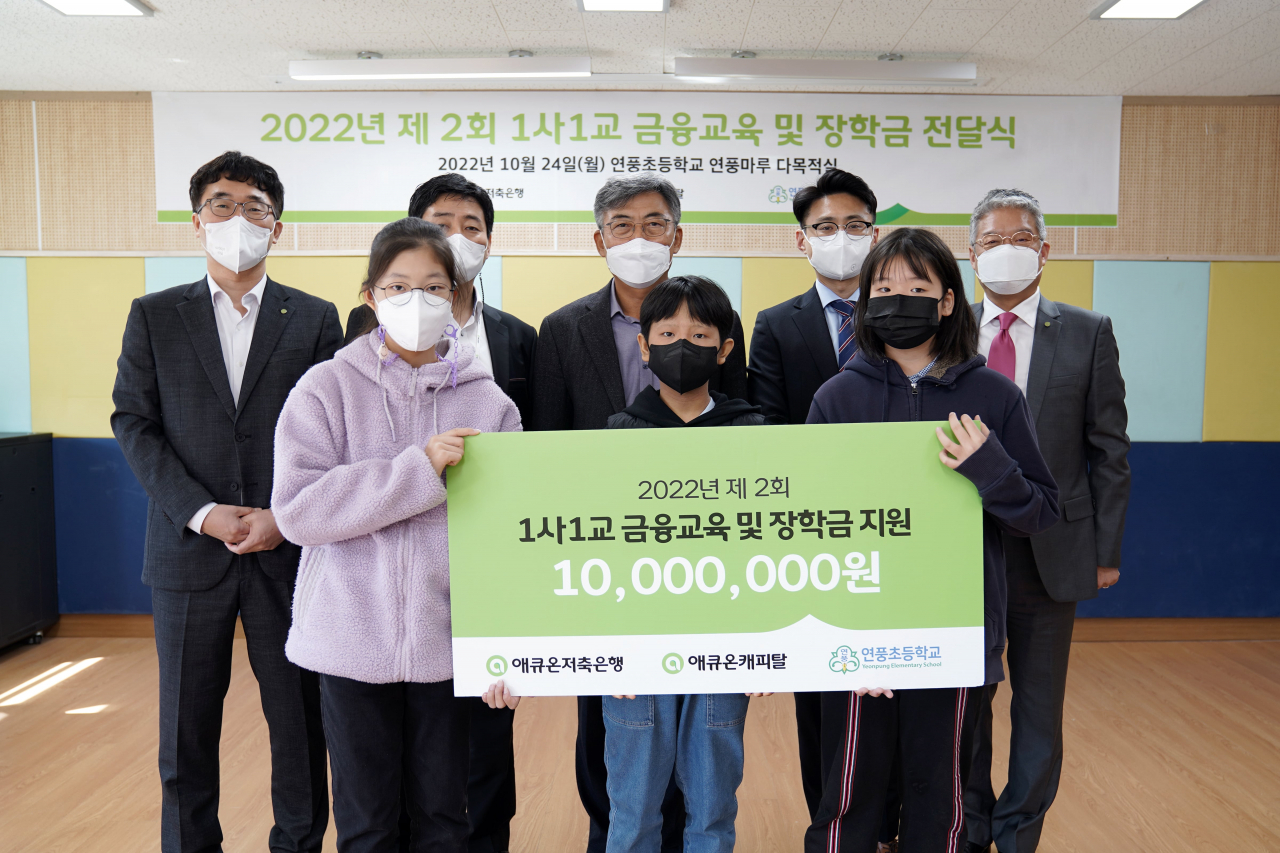 애큐온은 24일 파주 연풍초등학교에서 5학년 학생 대상으로 '1사1교 금융교육'을 진행하고 장학금을 전달했다. 뒷줄 왼쪽부터 시계 방향으로 길광하 애큐온캐피탈 사회공헌운영위원장, 오영진 애큐온저축은행 금융소비자보호총괄책임자, 이성로 연풍초등학교 교장, 양두석 애큐온저축은행 매니저, 정영석 애큐온저축은행 사회공헌운영위원장, 구해민 연풍초등학교 학생회 부회장, 문준혁 회장, 서채윤 부회장.[애큐온 제공]