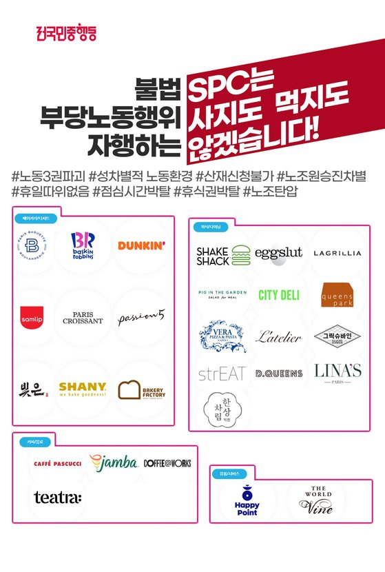 SPL 평택공장 20대 여성 노동자 사망 사고 이후 사회관계망서비스(SNS) 등에서 공유되는 ‘불매 리스트’. [트위터 캡처]