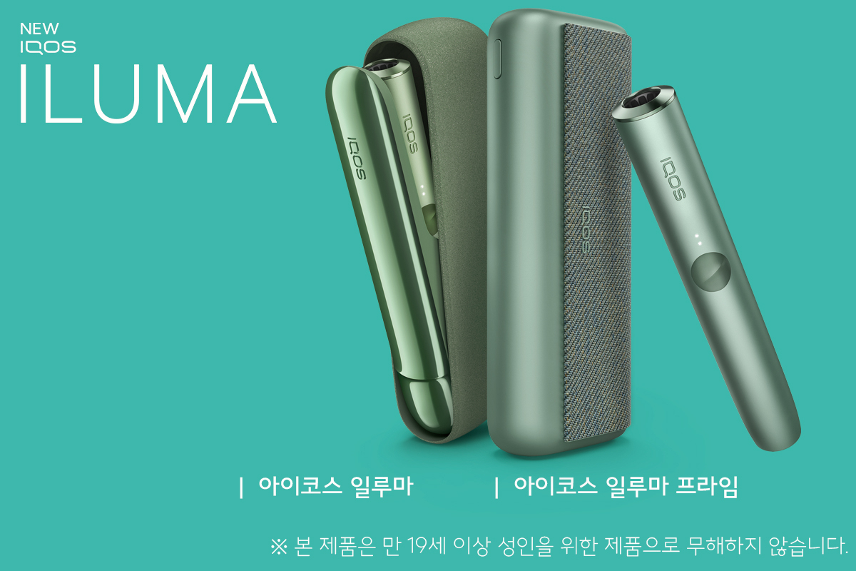 한국필립모리스가 3년 만에 신제품 '아이코스 일루마'를 선보인다고 25일 밝혔다. 아이코스 일루마는 내달 10일부터 전국 15개 모든 아이코스 직영 매장 및 서울, 부산 및 수도권 일부 지역의 아이코스 공식 판매처와 편의점에서 판매된다[한국필립모리스 제공]