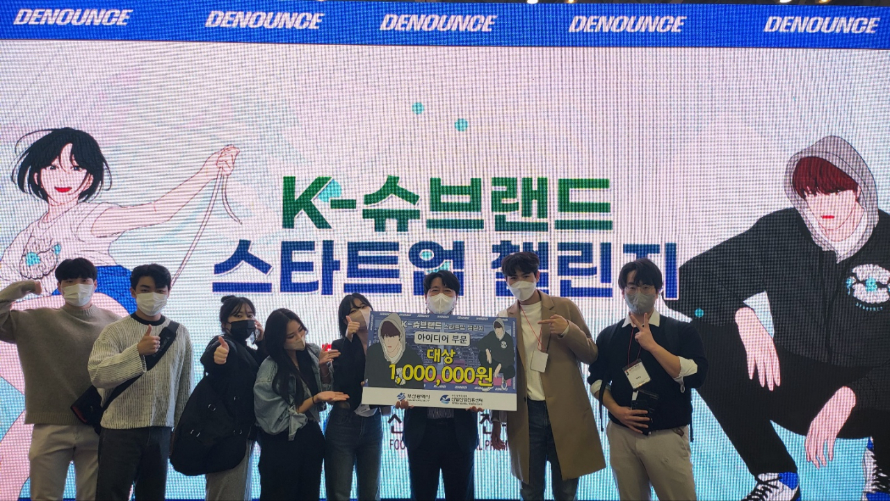 동서대학교(총장 장제국) 큐칼리지 학생들이 ‘1제1회 K-슈브랜드 스타트업 챌린지 공모전’에서 대상을 수상했다. [동서대 제공]