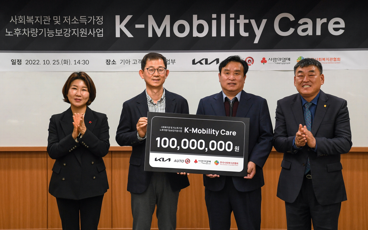 김경희(왼쪽부터) 사회복지공동모금회 사회공헌본부장, 박상덕 기아 고객서비스사업부장, 정성기 한국사회복지관협회 회장, 이영호 전국기아오토큐연합회 회장이 25일 열린 ‘K-모빌리티 케어’의 2022년 사업결과 보고회에서 기념 촬영을 하고 있다. [기아 제공]