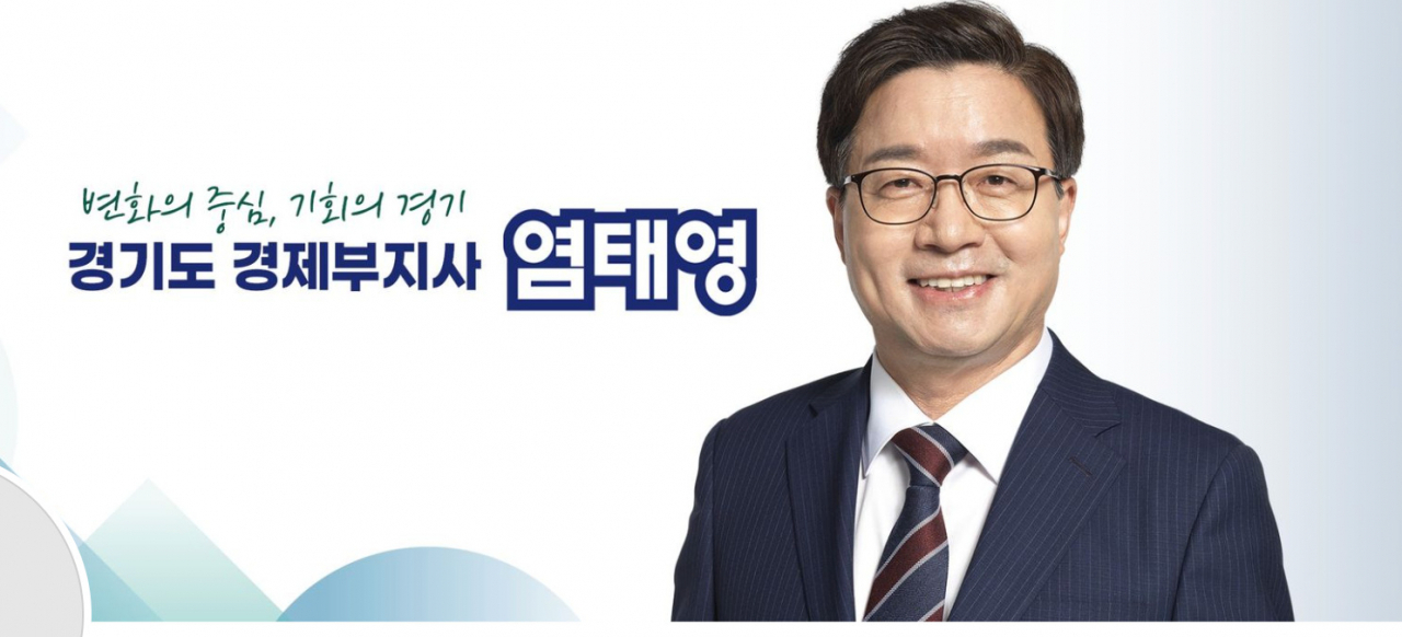 염태영 경제부지사.