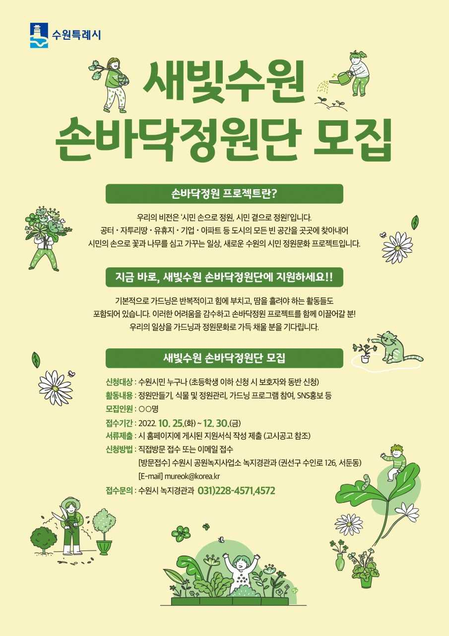 [수원시 제공]