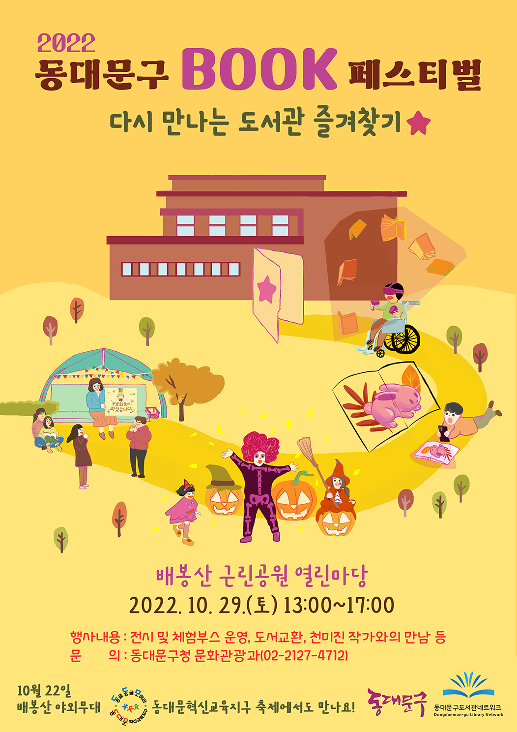 ‘2022 동대문구 북페스티벌’ 안내 포스터. [동대문구 제공]