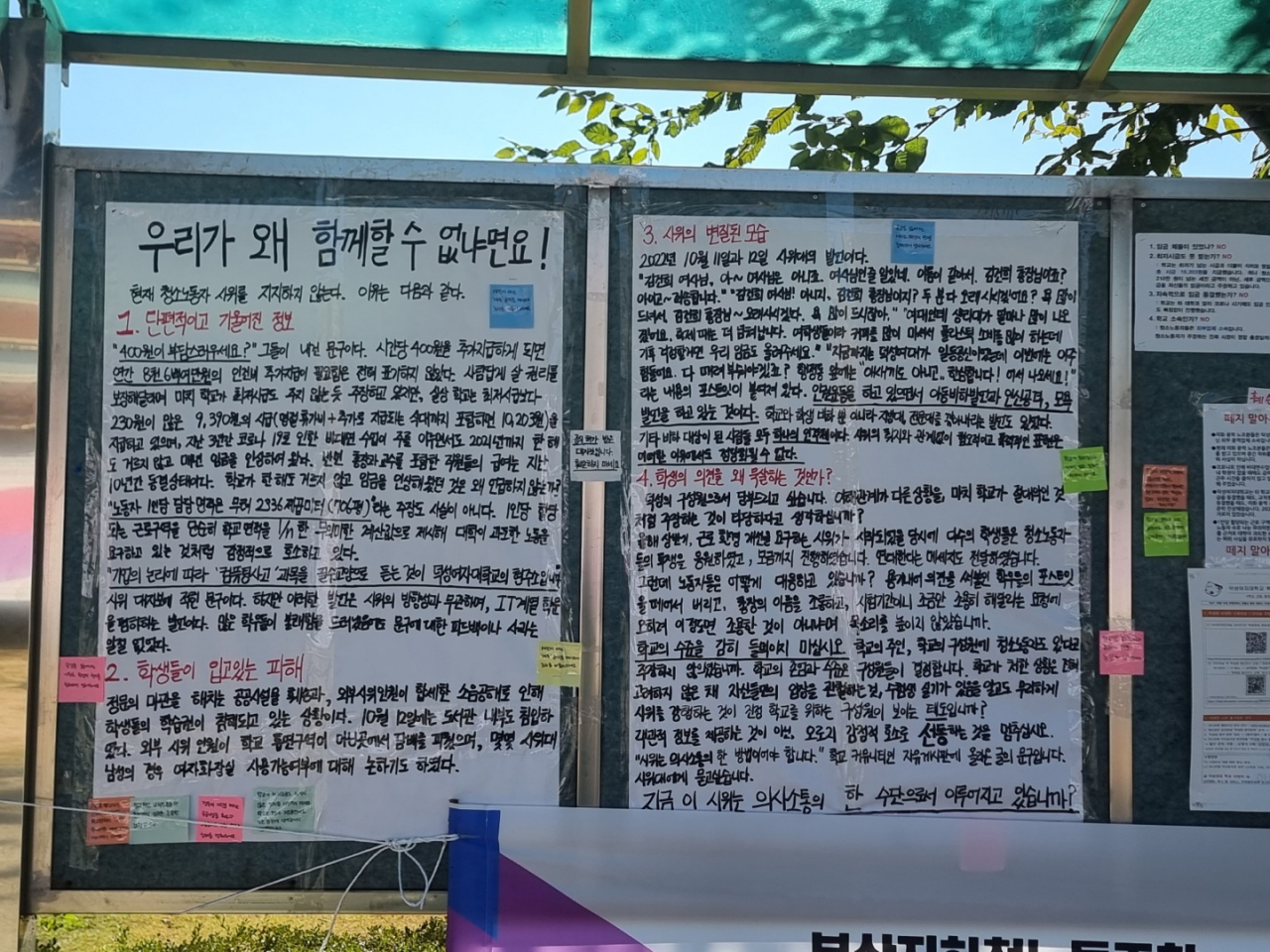 서울 도봉구 덕성여대 캠퍼스 안에 청소노동자 시위 관련 대자보가 붙어있다 [온라인 커뮤니티 캡처]