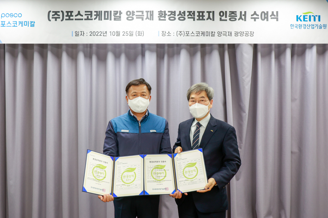 손동기(왼쪽) 포스코케미칼 양극소재실장과 한국환경산업기술원 김종환 친환경안전본부장이 인증서를 들고 기념 촬영을 하고 있다. [포스코케미칼 제공]