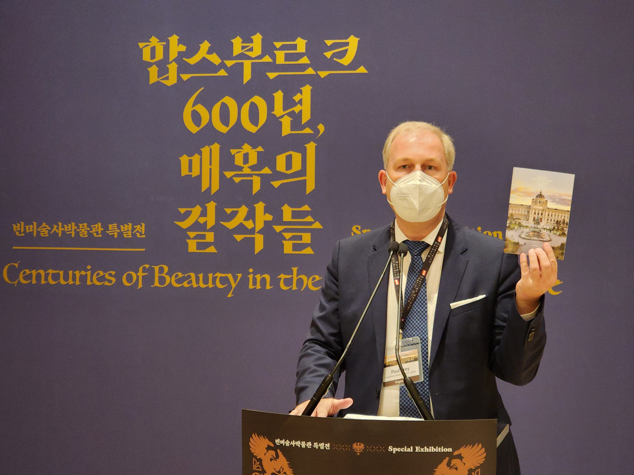 한국과의 수교 130년 기념 전시를 위해 한국에 온 비엔나 미술사박물관 파울프라이 이사
