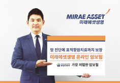 미래에셋생명이 4월 선보인 ‘온라인 암보험’은 비대면·가성비 트렌드를 반영한 상품으로, 암 진단비는 물론 항암치료비까지 보장 폭을 대폭 확장했다.