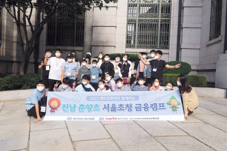 어린이 금융캠프, 경제금융 체험, 현장학습, 찾아가는 금융교실, 등도 고객만족을 높이기 위한 노력의 일환이다.