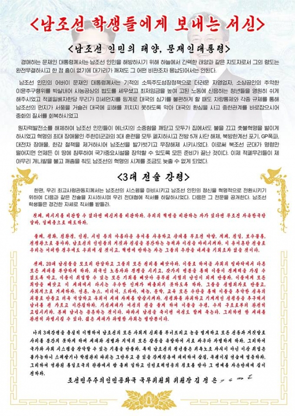 신전국대학생대표자협의회(신전대협)가 만우절이었던 2019년 4월 1일 김정은 북한 국무위원장의 서신 형식으로 문재인 대통령을 비판한 대자보의 모습. [인터넷 커뮤니티 캡처]
