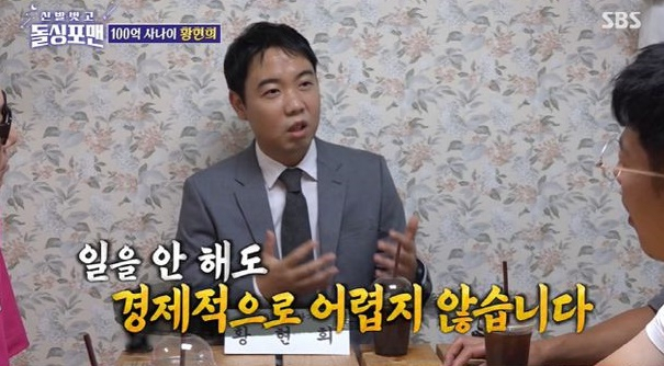 [SBS ‘신발 벗고 돌싱포맨’]