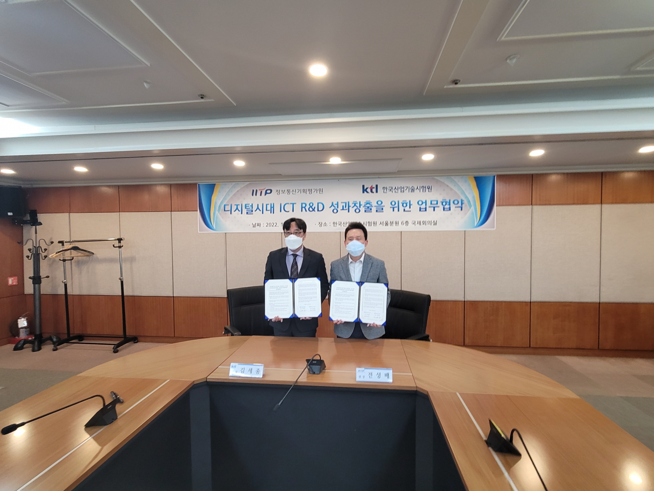 전성배(오른쪽) IITP 원장과 김세종 KTL 원장이 ‘디지털시대 ICT R&D 성과창출’을 위한 업무협약을 체결했다.[IITP 제공]