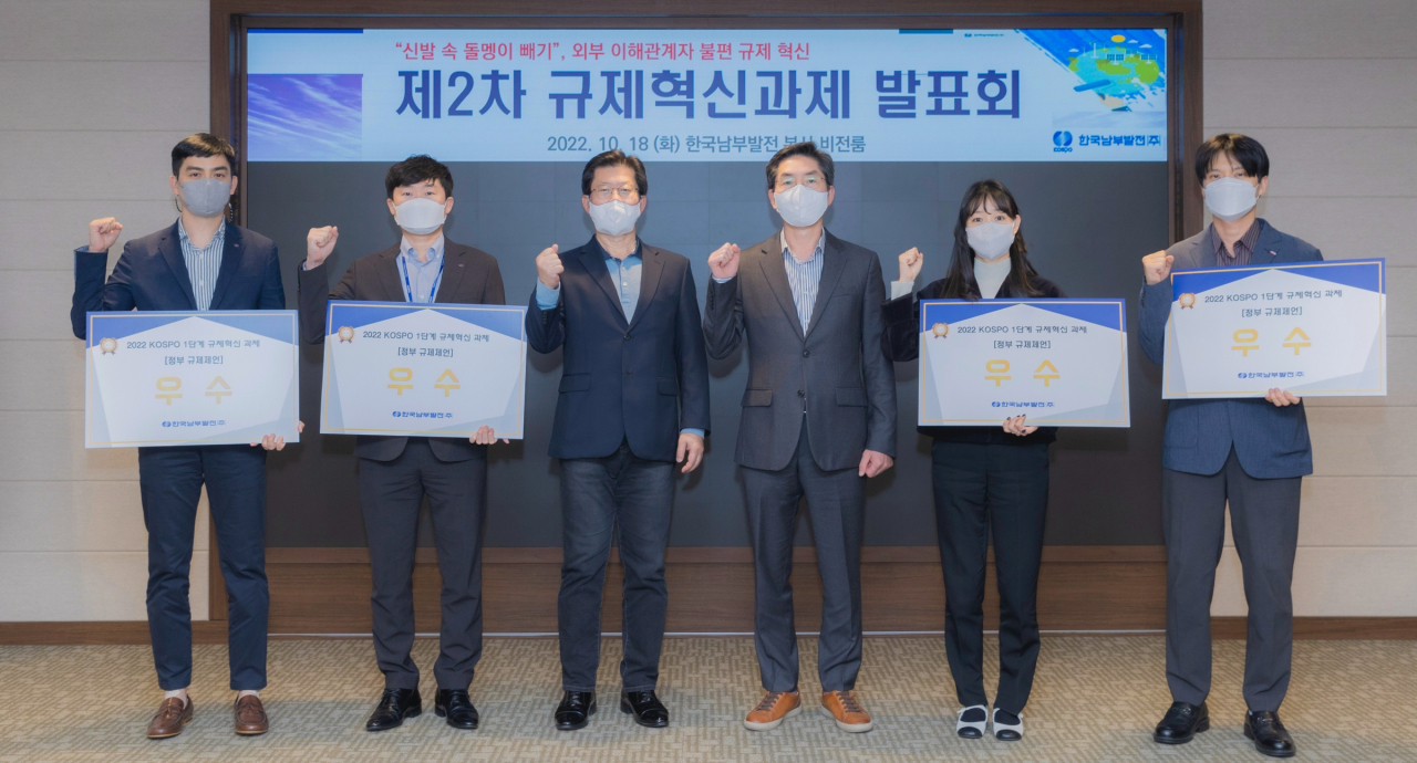한국남부발전 규제혁신과제 발표회 모습. [남부발전 제공]