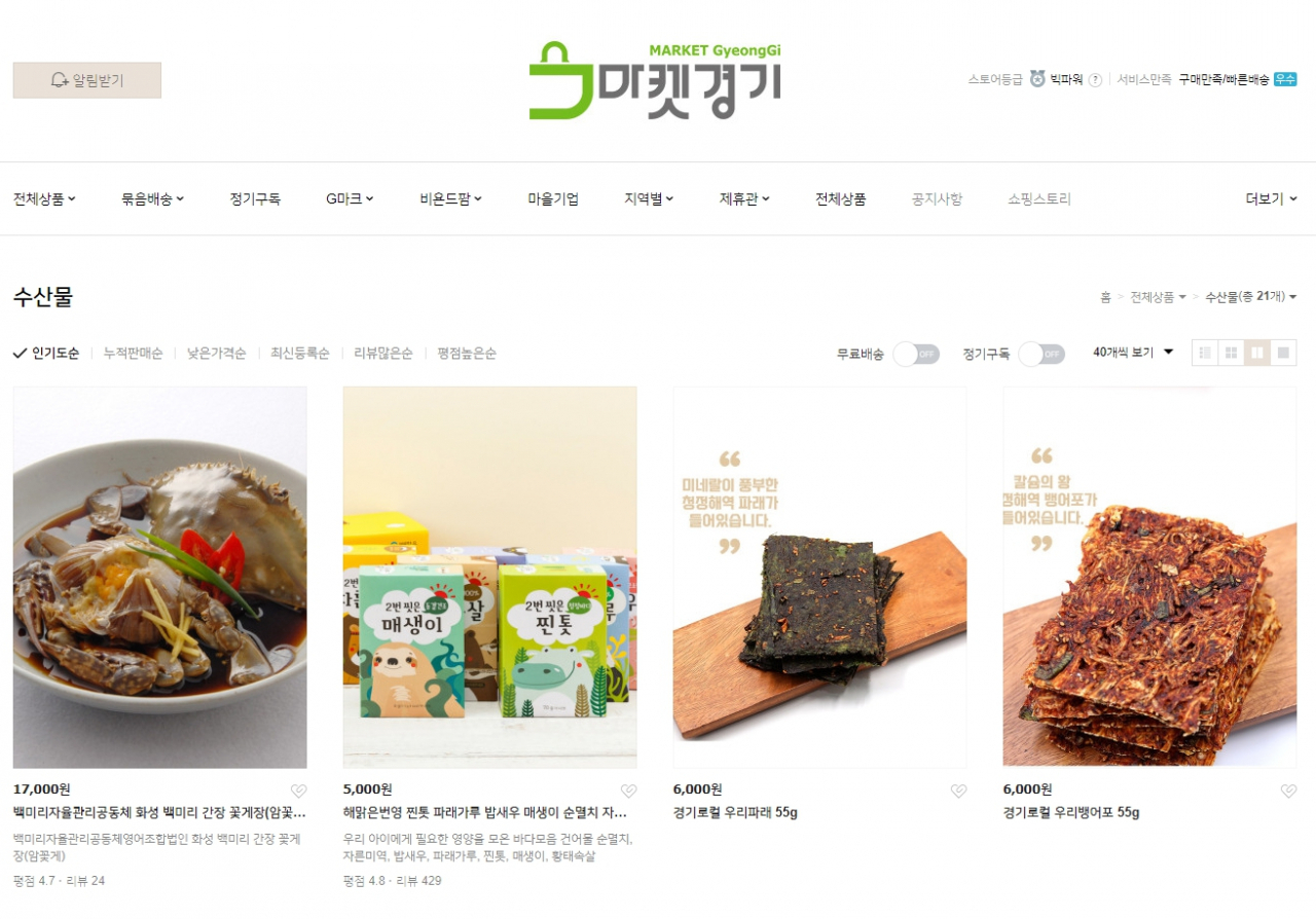 [경기도농산물진흥원 제공]