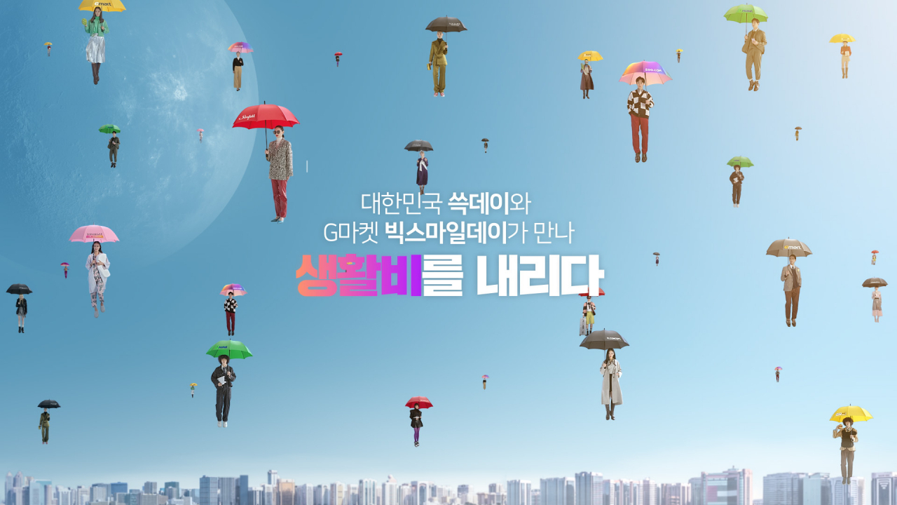 [신세계그룹 제공]