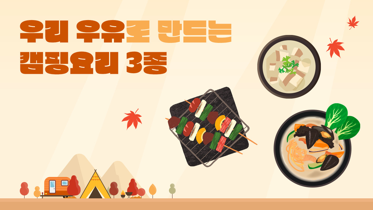 [우유자조금관리위원회 제공]