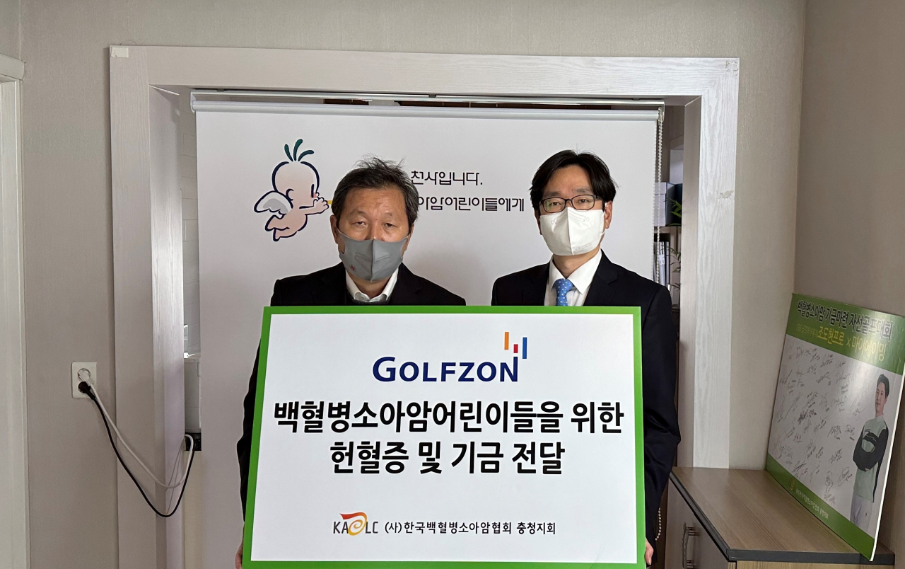 전달식에 참석한 한국백혈병소아암협회 충청지회 박우성 회장(왼쪽)과 골프존 김성한 실장./골프존 제공