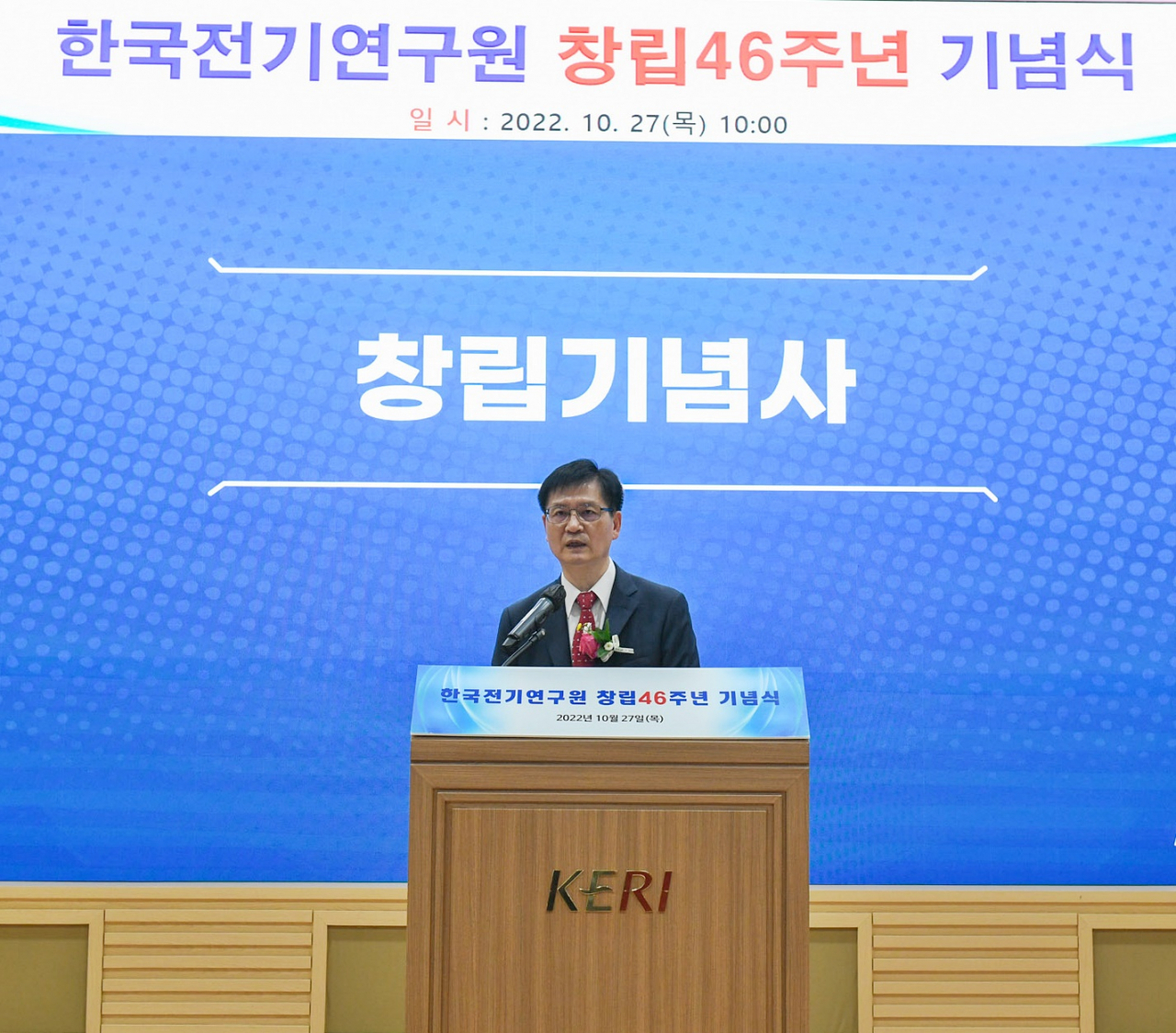 김남균 한국전기연구원 원장 직무대행이 27일 열린 창립 46주년 기념식에서 기념사를 전하고 있다.[한국전기연구원 제공]