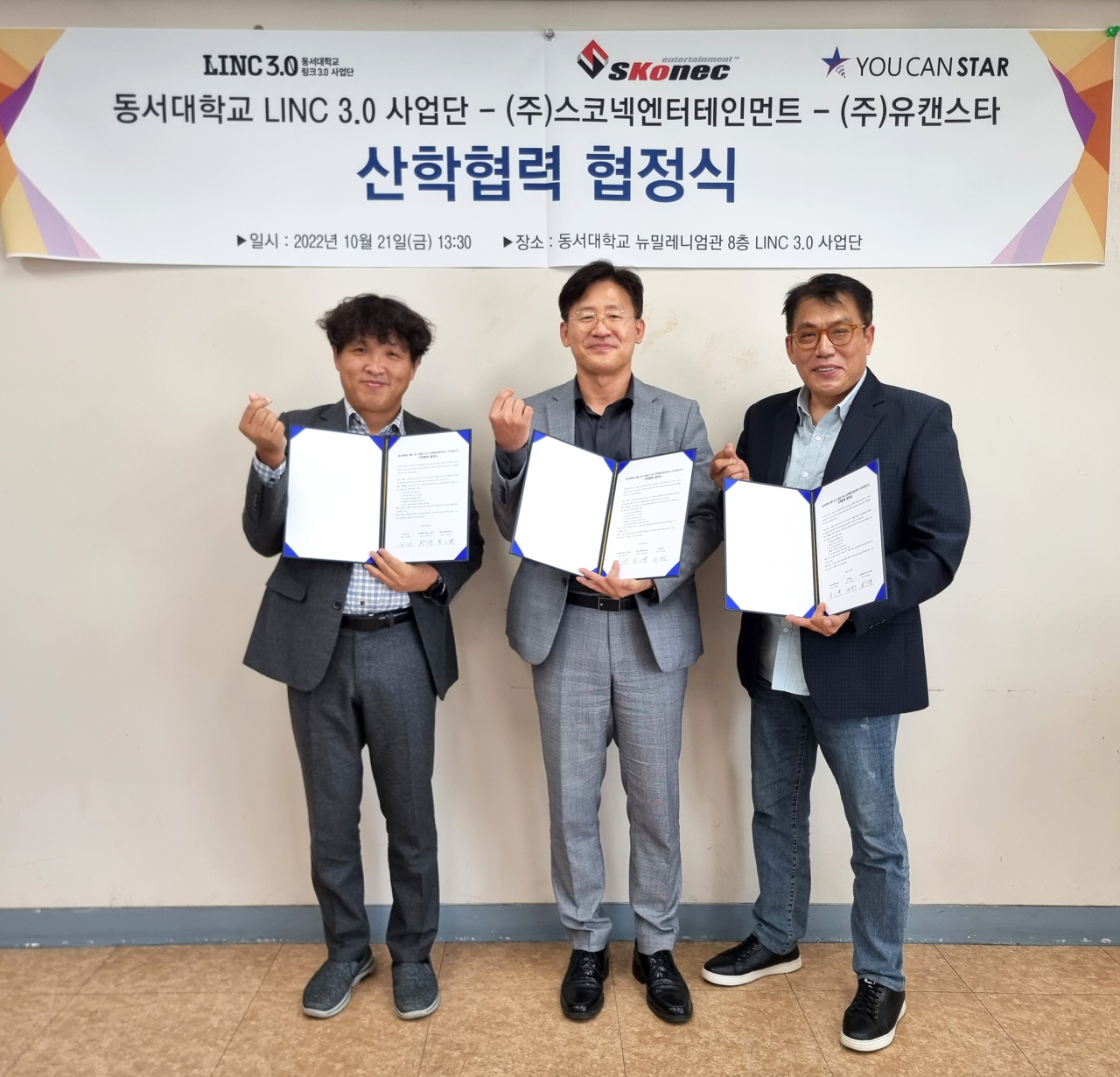 ㈜유캔스타(대표 최대길)-동서대(LINC 3.0 황기현 단장)-㈜스코넥엔터테인먼트(대표 황대실) 산학협력 협정식 모습. [동서대 제공]