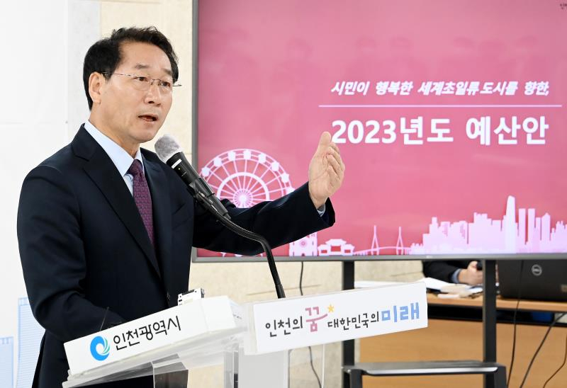 유정복 인천광역시장이 27일 시청 공감회의실에서 2023년도 인천광역시 예산안을 설명하고 있다.