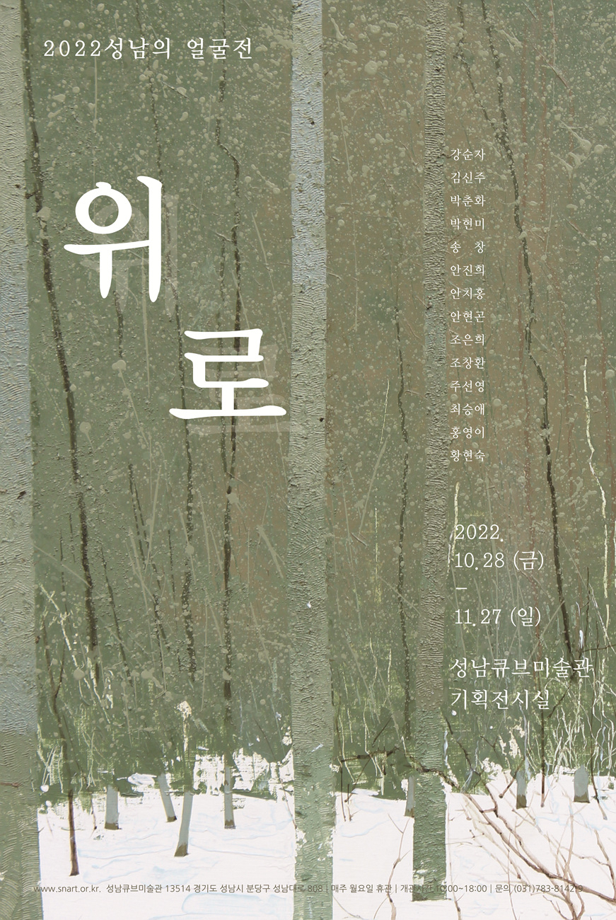 [성남문화재단 제공]