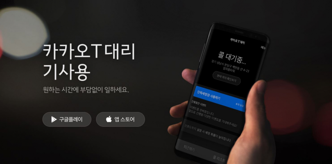 [카카오 홈페이지 캡처]