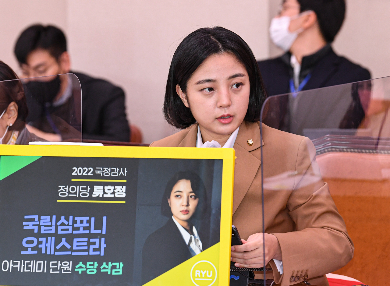 정의당 류호정 의원. [연합]