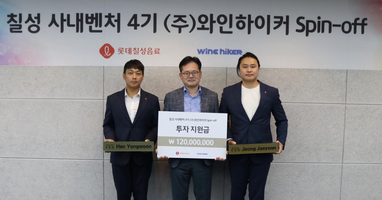 롯데칠성음료의 사내 벤처인 '와인하이커'가 설립 1년여 만에 분사한다. 사진은 와인하이커 분사식. [롯데칠성음료 제공]