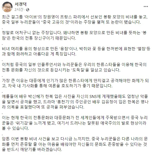 서경덕 성신여대 교수 페이스북 일부 캡처