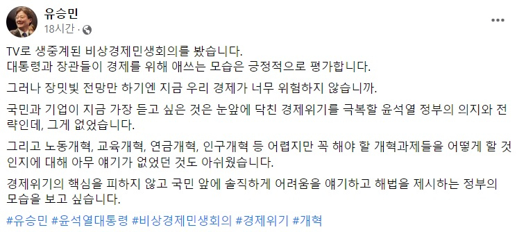 유승민 국민의힘 전 의원 페이스북 일부 캡처