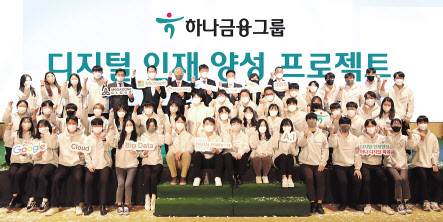이복현(맨 뒷줄 왼쪽에서 8번째) 금융감독원장과 함영주(맨 뒷줄 왼쪽에서 9번째) 하나금융그룹 회장이 이날 선포식에 참석한 내외빈 및 프로젝트에 지원한 학생들과 함께 파이팅을 외치며 기념 촬영을 하고 있다.