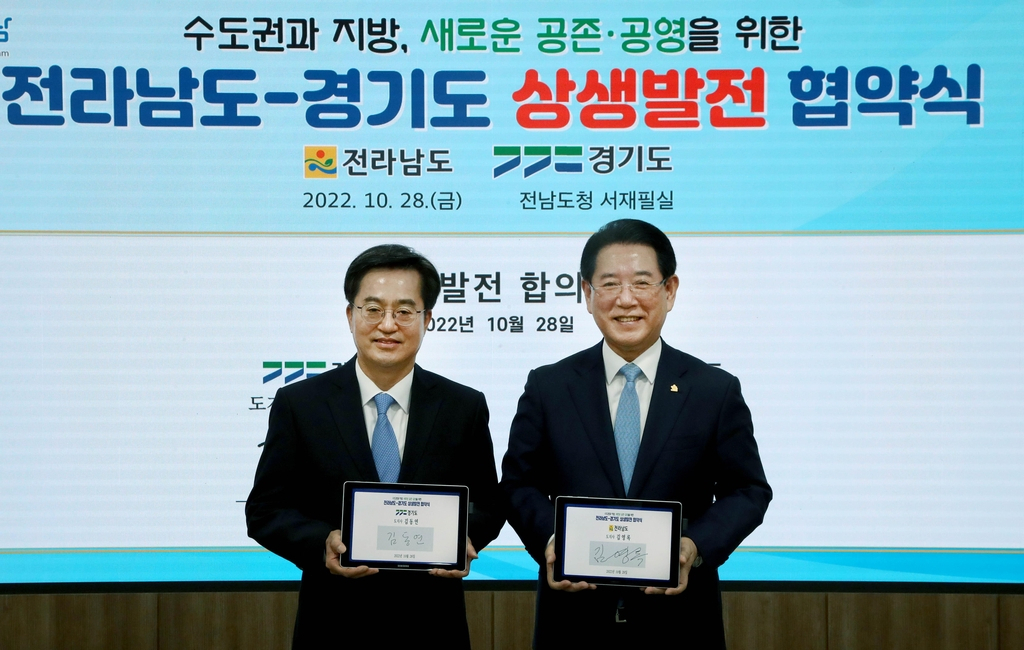 김동연(왼쪽) 경기지사와 김영록 전남지사 상생협약[전남도제공]