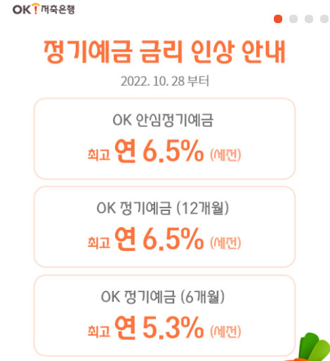 [OK저축은행 홈페이지 캡처]