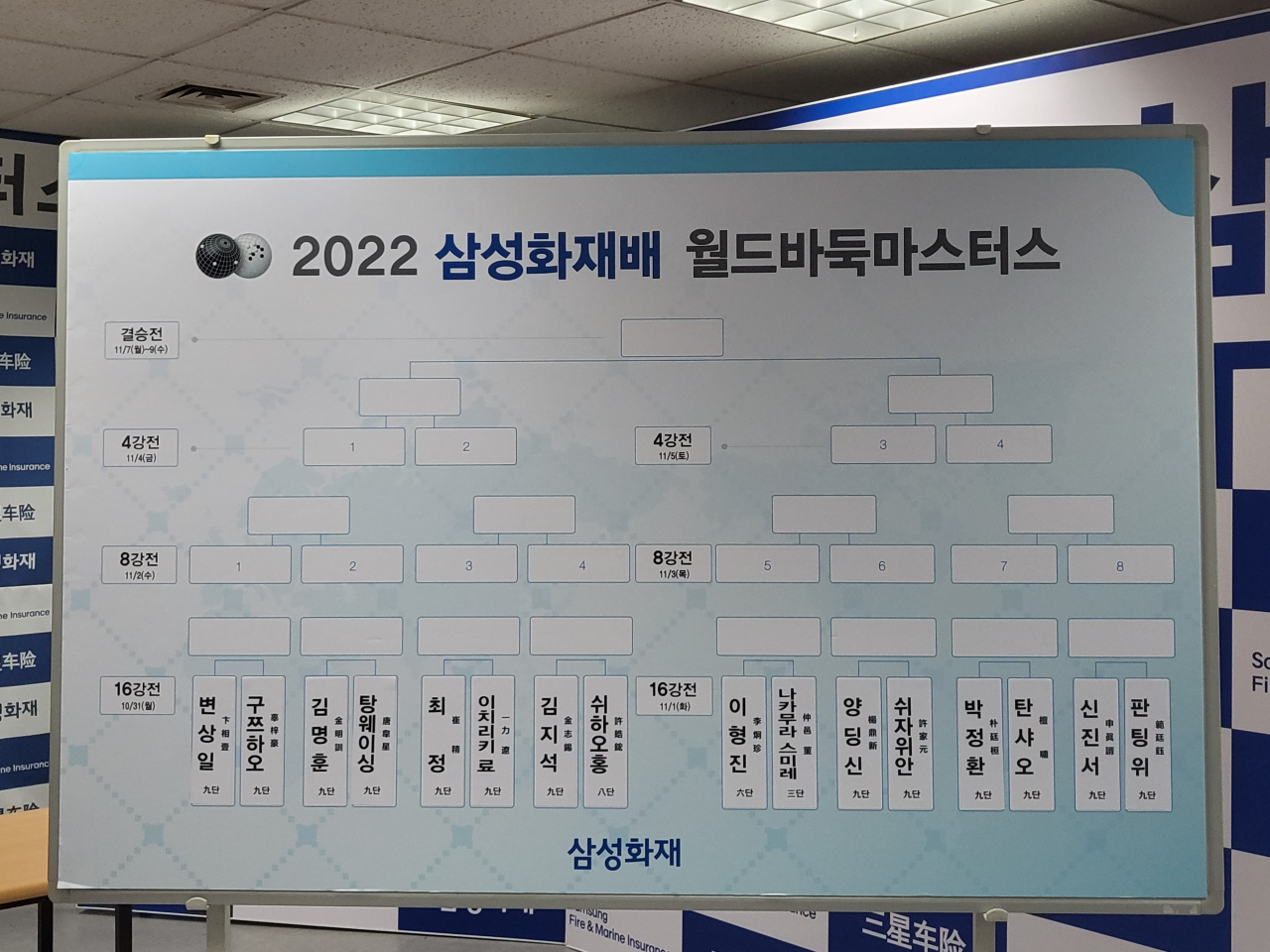 16강 대진표