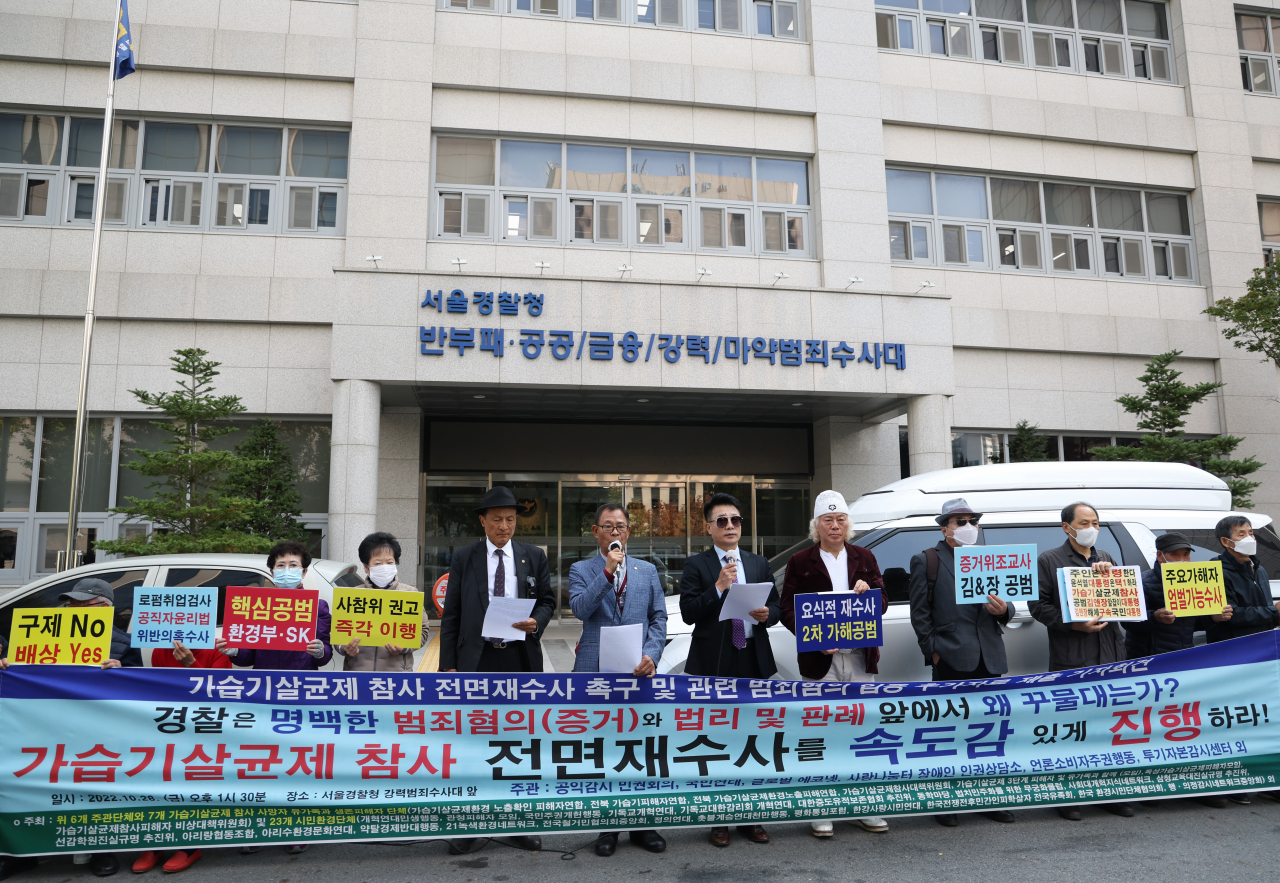 28일 마포구 서울경찰청 강력범죄수사대 앞에서 공익감시 민권회의 등 주최로 가습기살균제 참사 전면재수사 촉구 기자회견이 열리고 있다. [연합뉴스 제공]