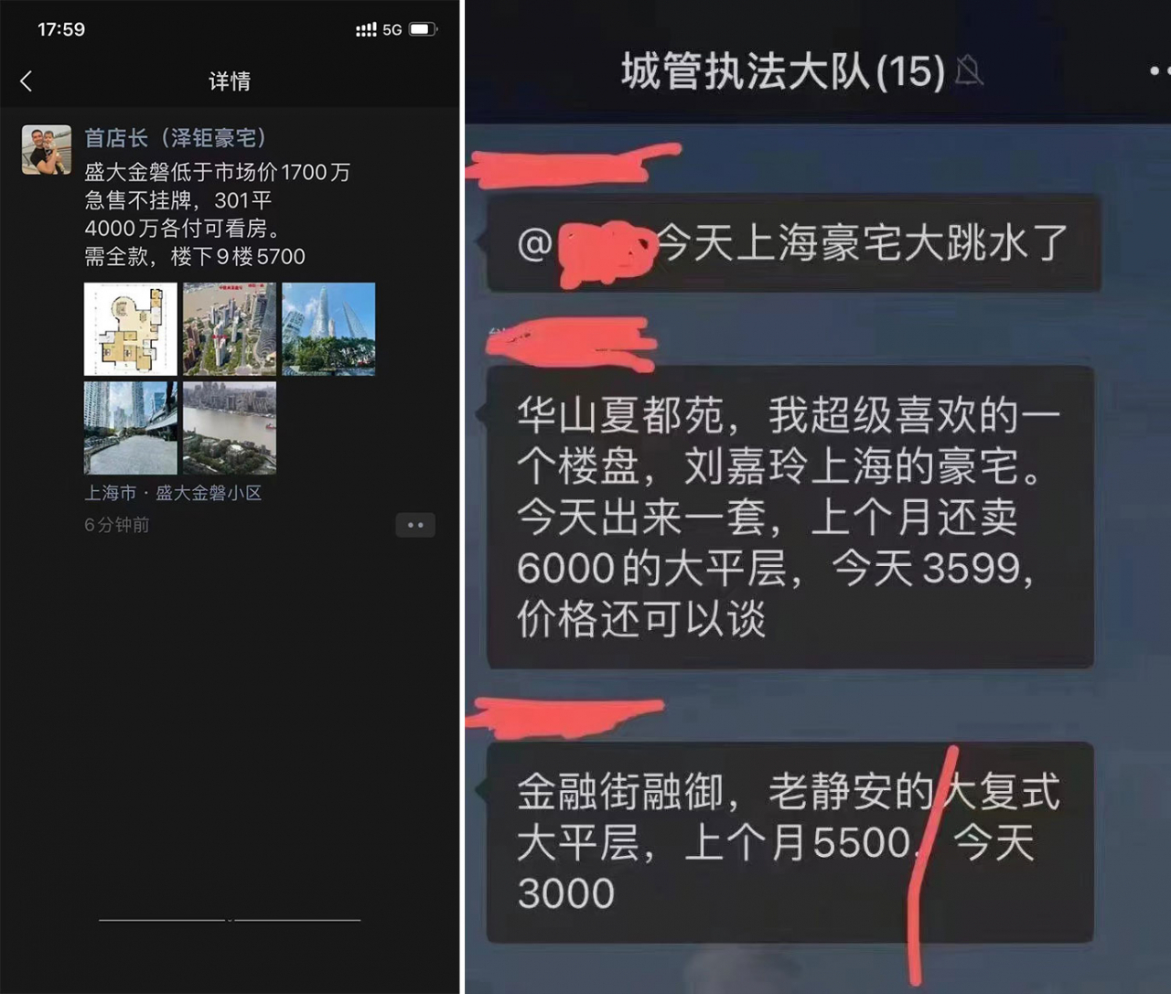 부동산중개 플랫폼에 상하이 고급 주택가격이 대폭 하락했다며 매물이 올라와 있다.