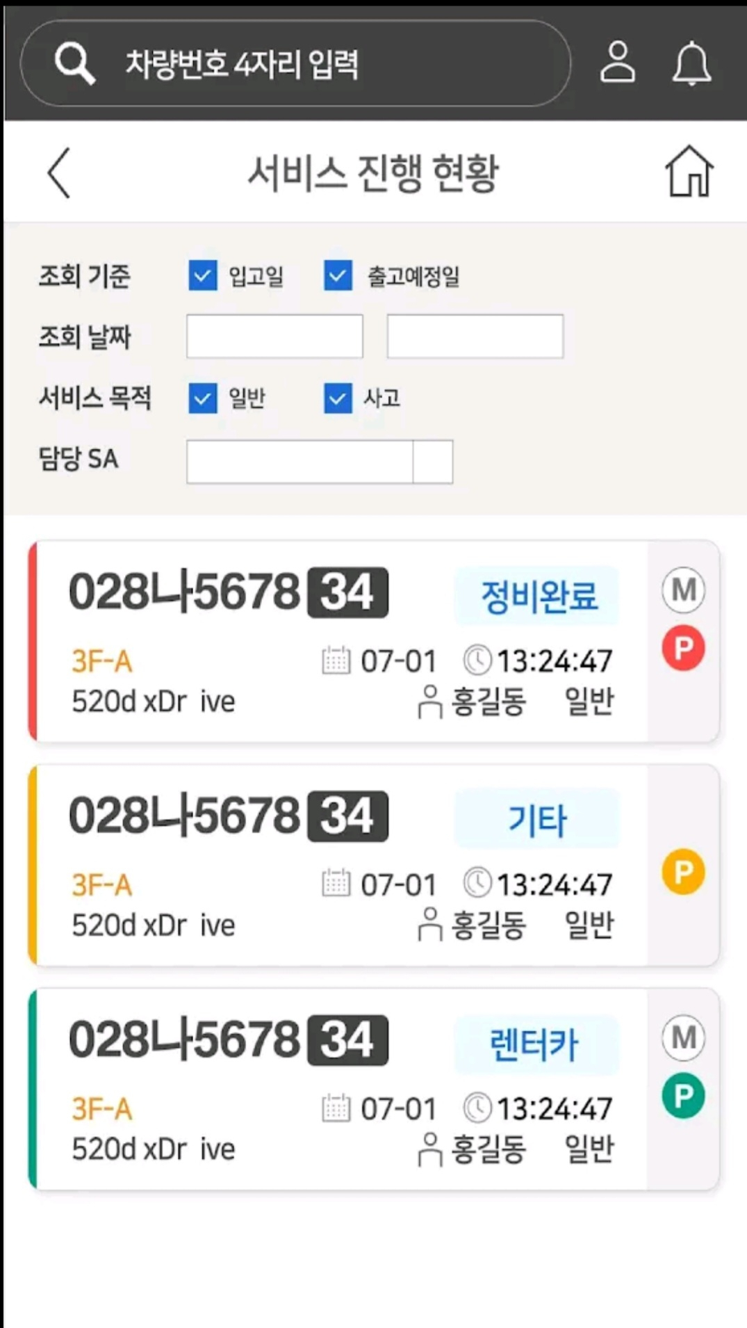 다래파크텍이 BMW코리아의 의뢰로 개발한 인텔리전트 워크숍 시스템(IWS)은 차량의 입고, 현 위치, 정비현황을 실시간으로 파악해 서비스센터의 운영효율성을 높일 수 있다. IWS 앱 화면. [다래파크텍 제공]