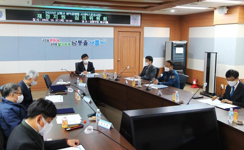 인천시 남동구가 지난 27일 M버스 재정지원 심의위원회를 열었다.