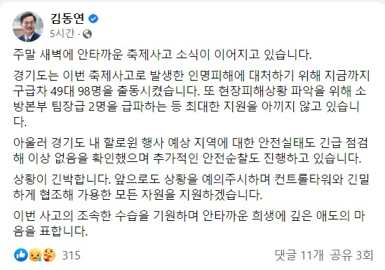 김동연 경기도지사 페이스북 캡처.