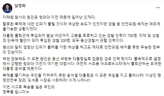 남영희 민주연구원 부원장이 30일 오전 8시께 올린 페이스북 메시지. 해당 글은 1시간여만에 삭제됐다. [남영희 페이스북]