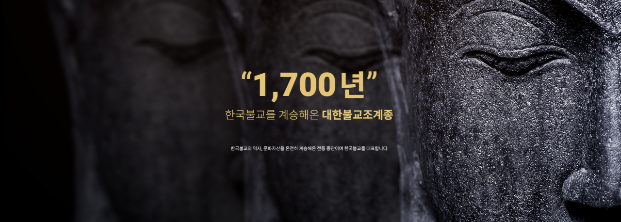 조계종 공식페이지