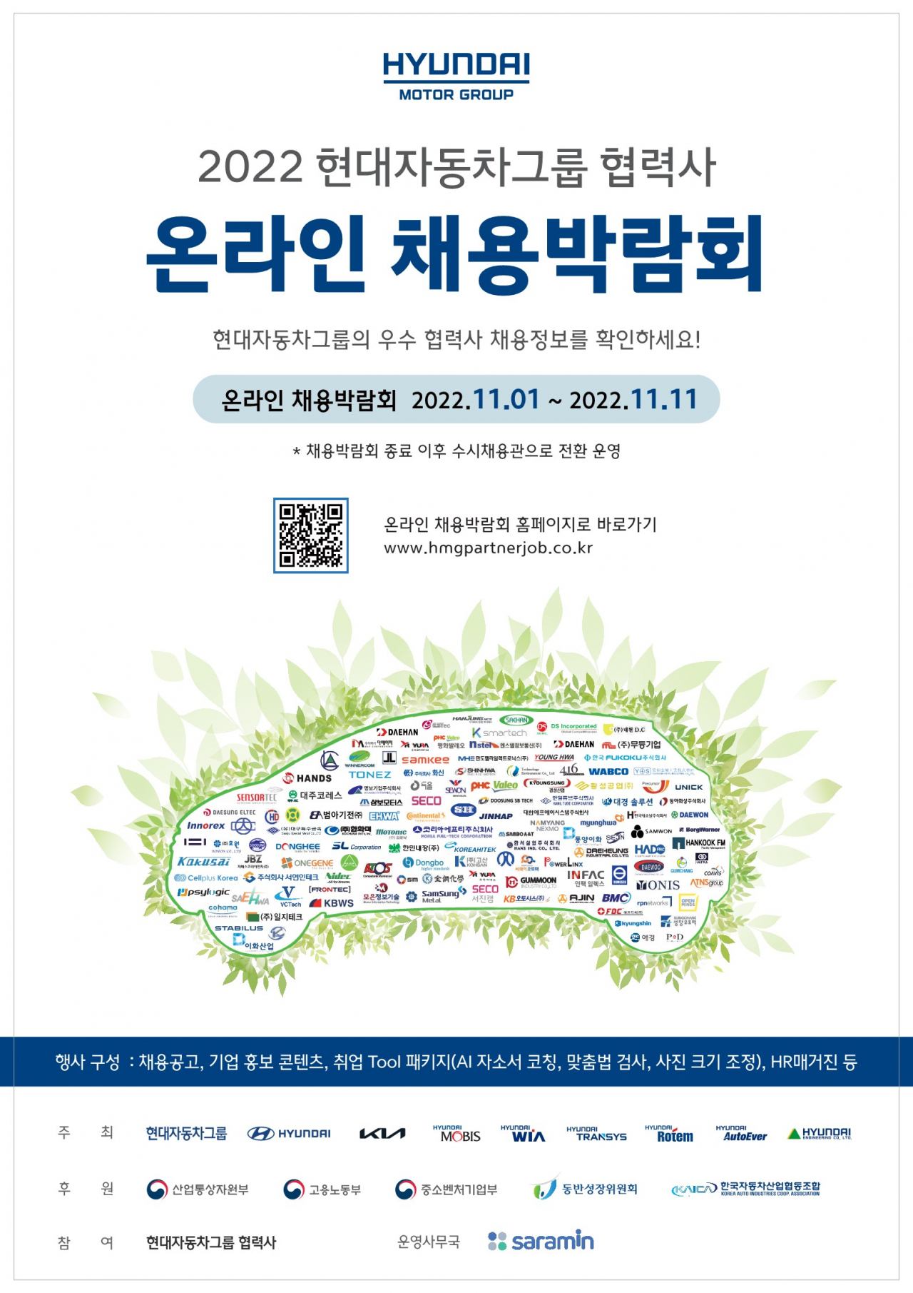 현대차그룹 협력사 온라인 채용박람회 포스터. [현대차그룹 제공]