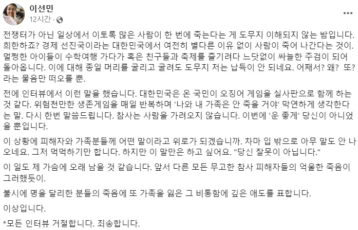 '삼풍' 생존자 이선민씨 페이스북 일부 캡처